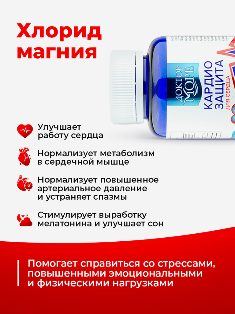 Кардиозащита, для сердца и сосудов, поддержки нервной системы - 30 капсул, Доктор Море