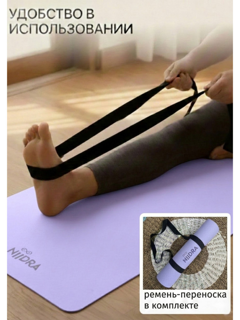 Спортивный коврик NiiDRA Basic лавандово-розовый