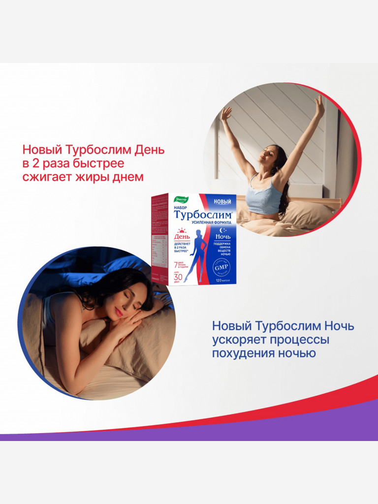 Турбослим набор день+ночь усиленная формула от Эвалар 60 розовых капсул + 60 синих капсул