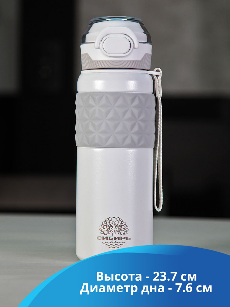 Термос сталь СИБИРЬ 0.6 л. Свежий ветер белый