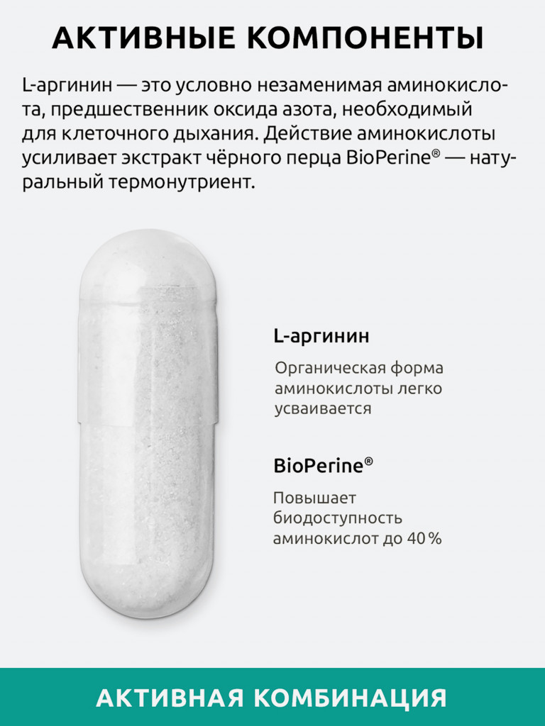L-Arginine Ultrabalance L аргинин аминокислота для иммунитета, поддержки мышц, красоты взрослым, 120 капсул