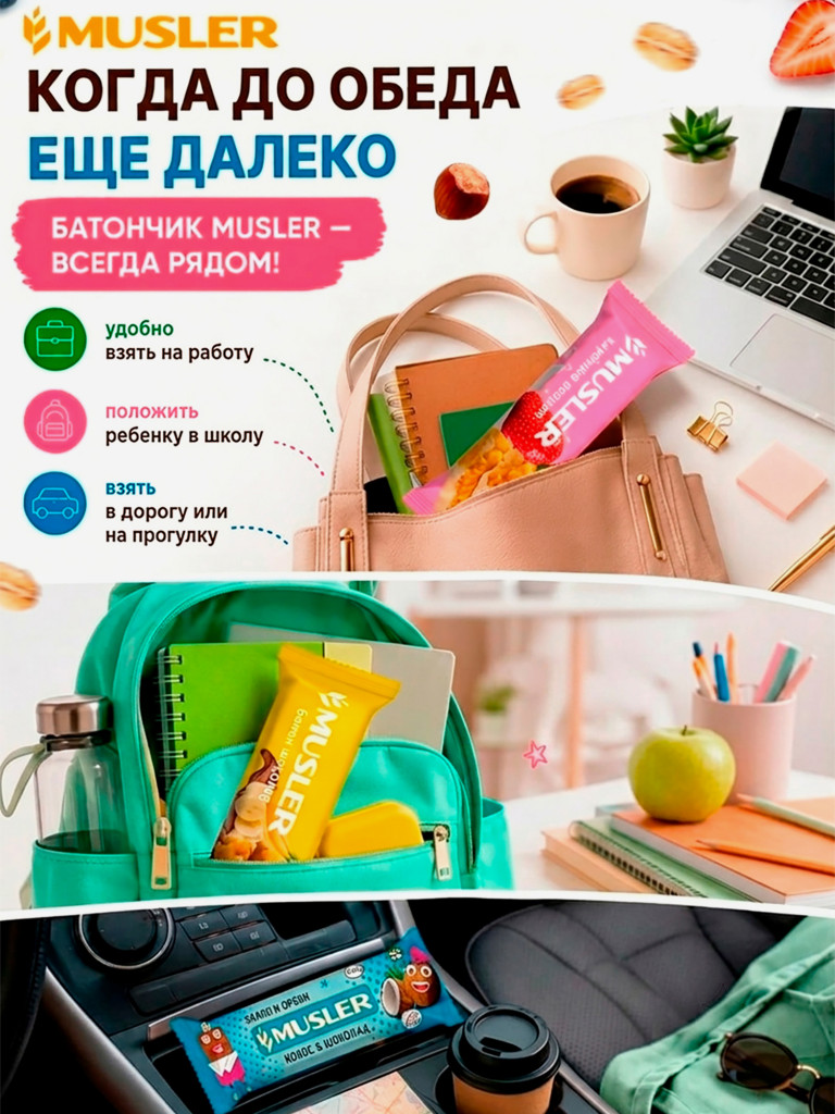 Батончики мюсли детские MUSLER Микс 5 вкусов, 25 шт