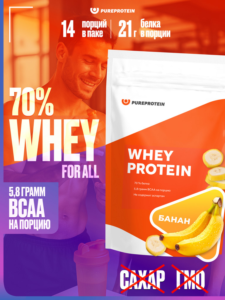 Протеин Сывороточный для похудения и набора набора мышечной PUREPROTEIN 420г, Банан Whey protein