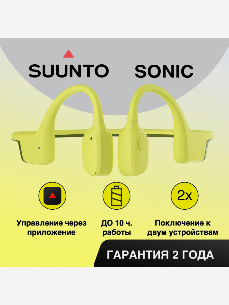 Спортивные наушники с костной проводимостью Suunto Sonic Green Зеленый цвет  — купить за 16830 руб. со скидкой 10 %, отзывы в интернет-магазине  Спортмастер