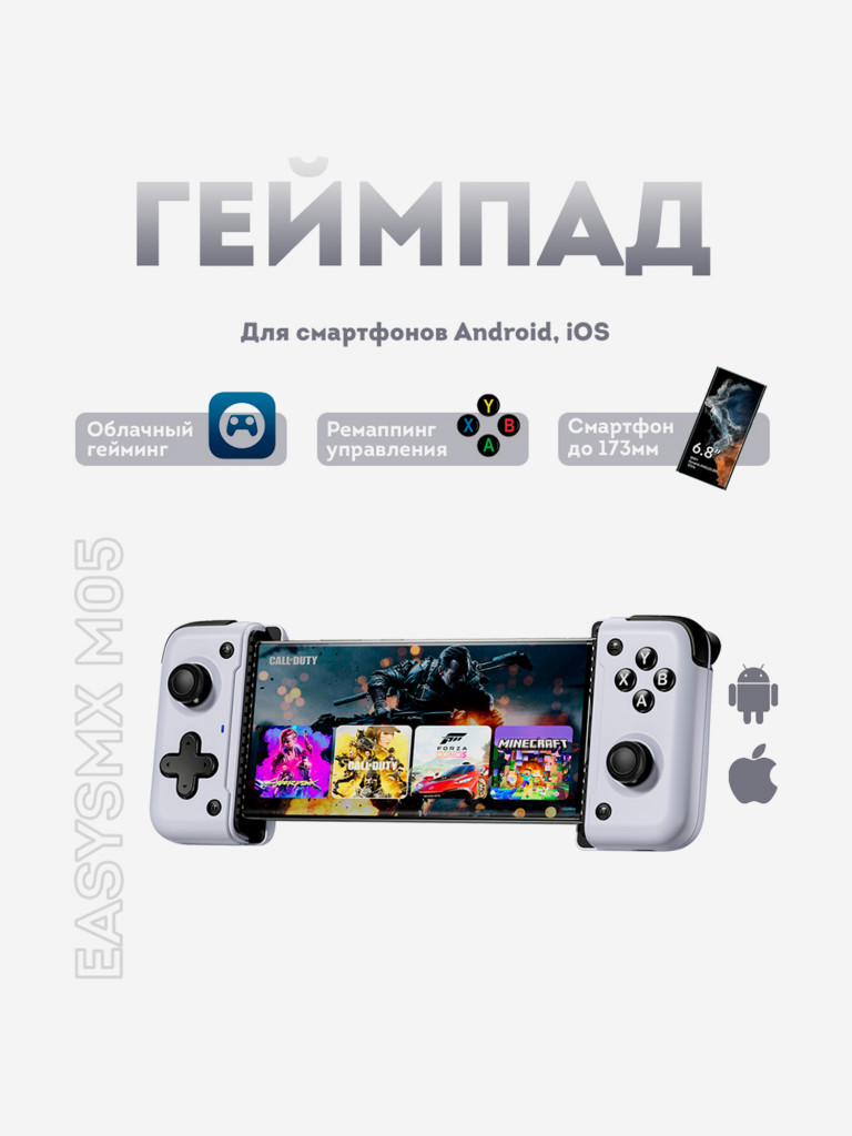 Геймпад для смартфона EasySMX M05
