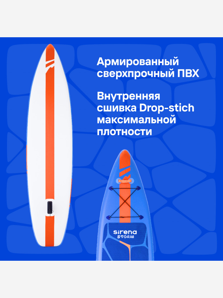 Надувная SUP-доска SIRENA STORM 10.6, 320*81*15см, двухслойная, с веслом-каяк, двухфазным насосом и страховочным лишем