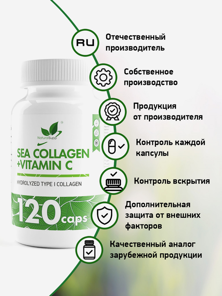 Морской коллаген с витамином С, NaturalSupp, 120 капсул