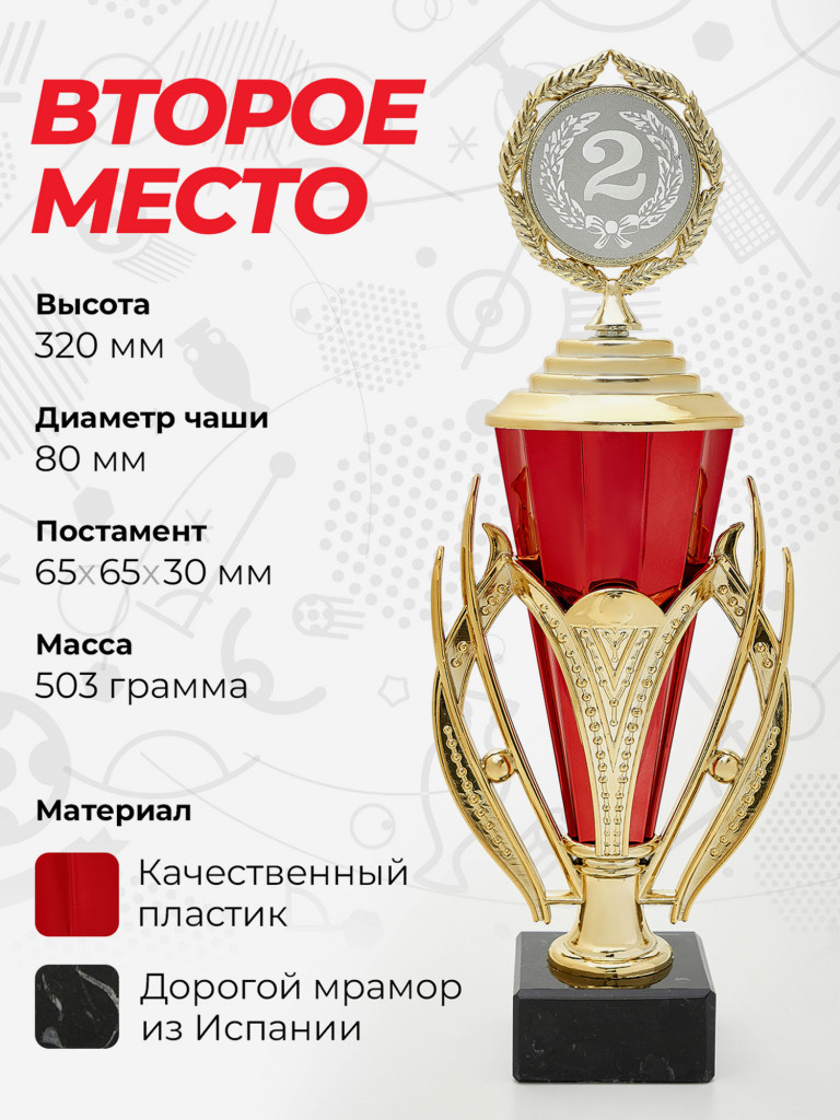 Кубок для награждения за 2 место красного цвета