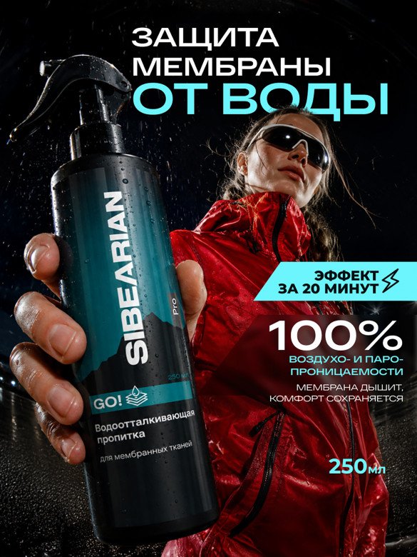 SIBEARIAN PRO GO! Водоотталкивающая пропитка 250 мл