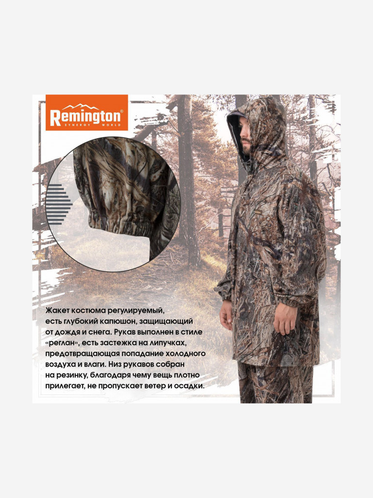 Костюм Remington Late Autumn маскировочный
