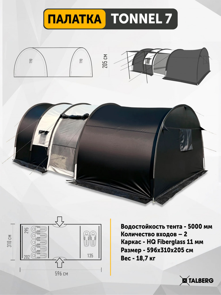 Палатка Talberg TONNEL 7, кемпинговая