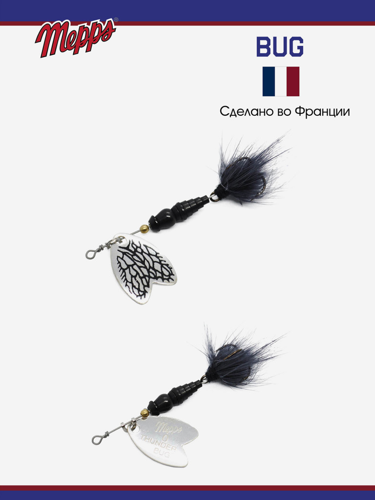 Блесна вращающаяся для рыбалки Mepps BUG №0 на щуку, окуня