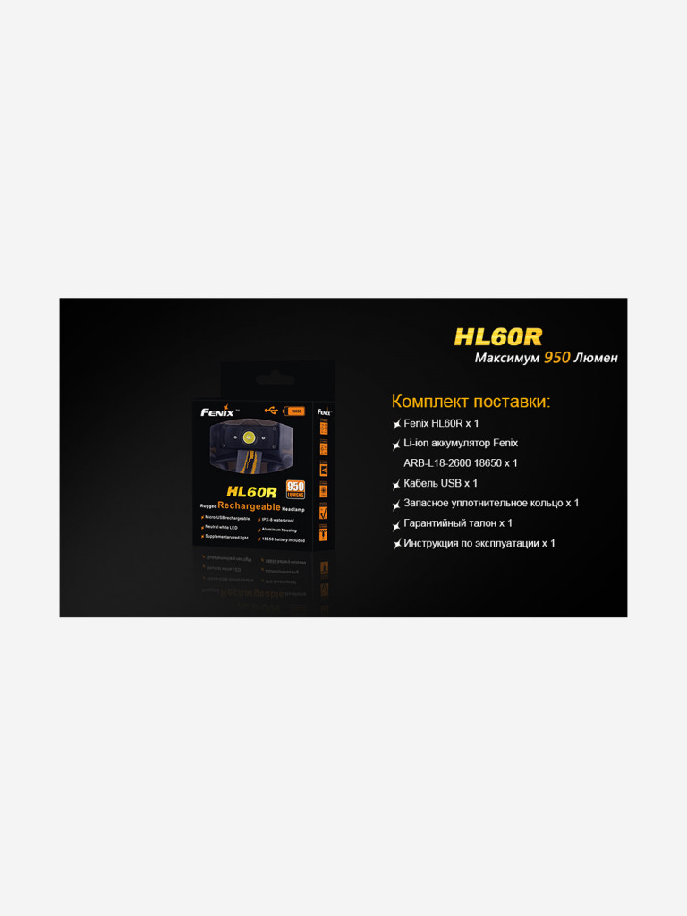 Налобный фонарь Fenix HL60R Cree XM-L2 U2 Neutral White LED, HL60RU2