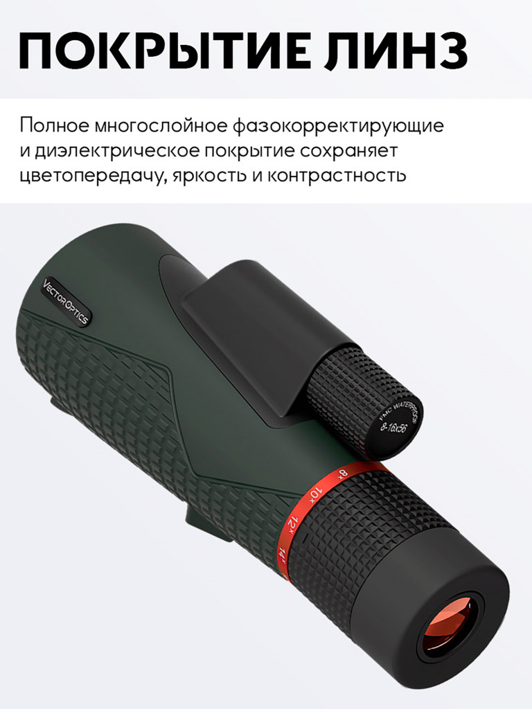Монокуляр для охоты Vector Optics Forester 8-16x, линза 56 мм