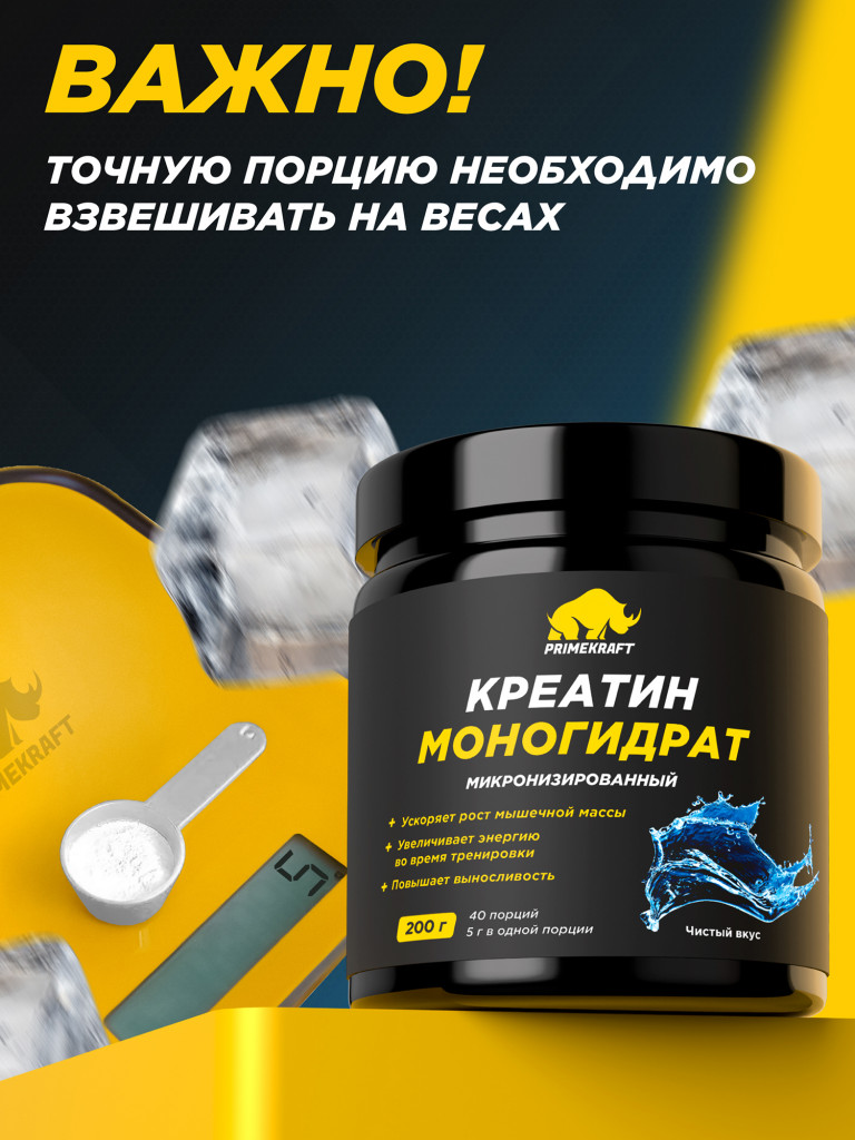 Креатин моногидрат PRIMEKRAFT со вкусом чистый, 200г