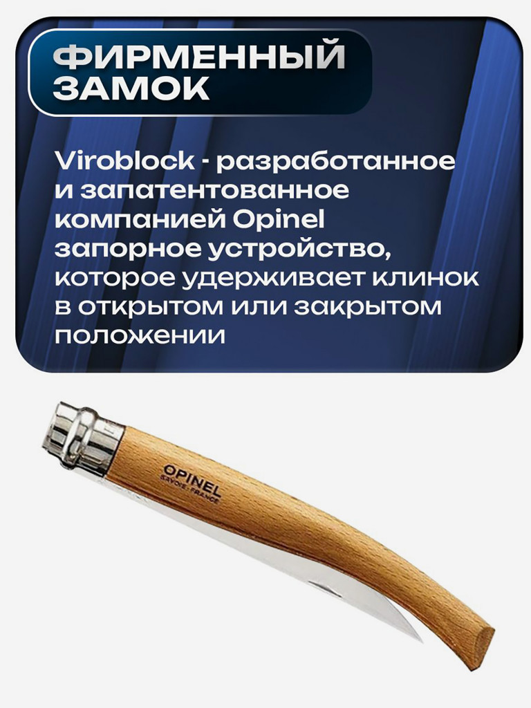 Нож складной для рыбалки и охоты Opinel Beech Effile 10