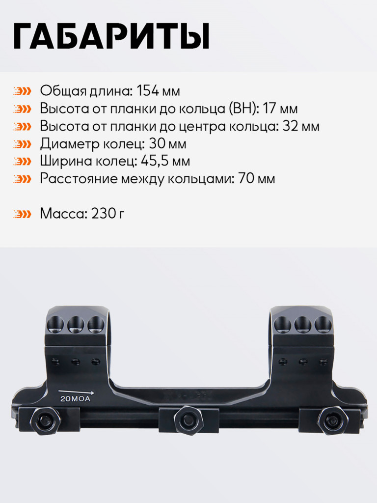 Кольца для прицела 30мм Vector Optics с наклоном 20 MOA