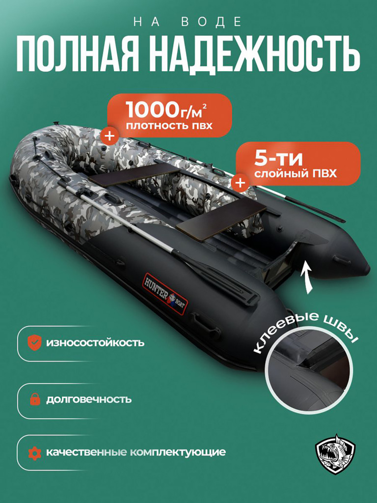 Лодка Хантер 380 ПРО КМФ - кмф/черный - Лодка ПВХ надувная, Hunterboat