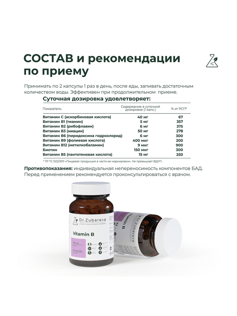 Витамины группы B, 300 мг, 60 капсул, Dr. Zubareva