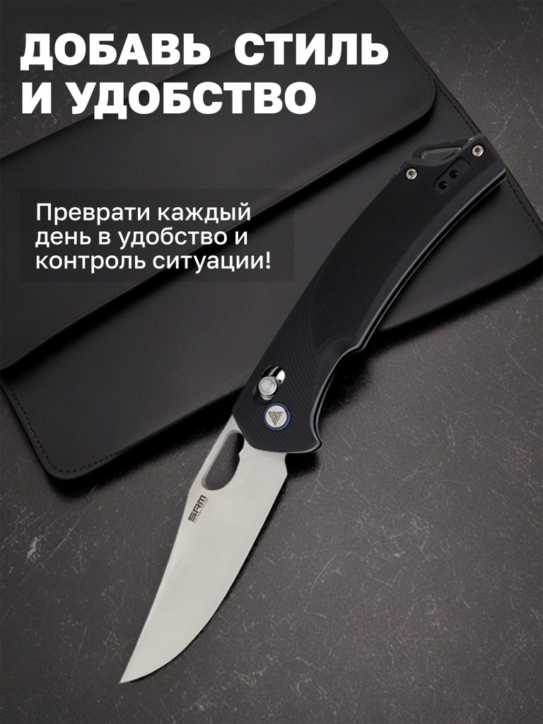 Нож складной SRM Retreiver 920