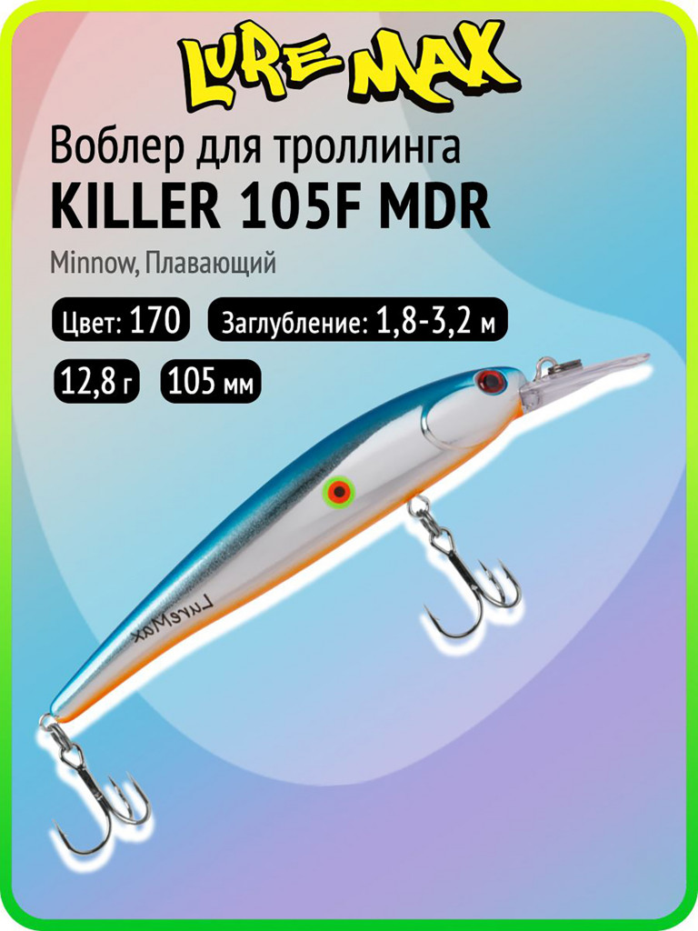Воблер для рыбалки LureMax KILLER 105F МDR-170, 12,8 г, 105 мм, плавающий