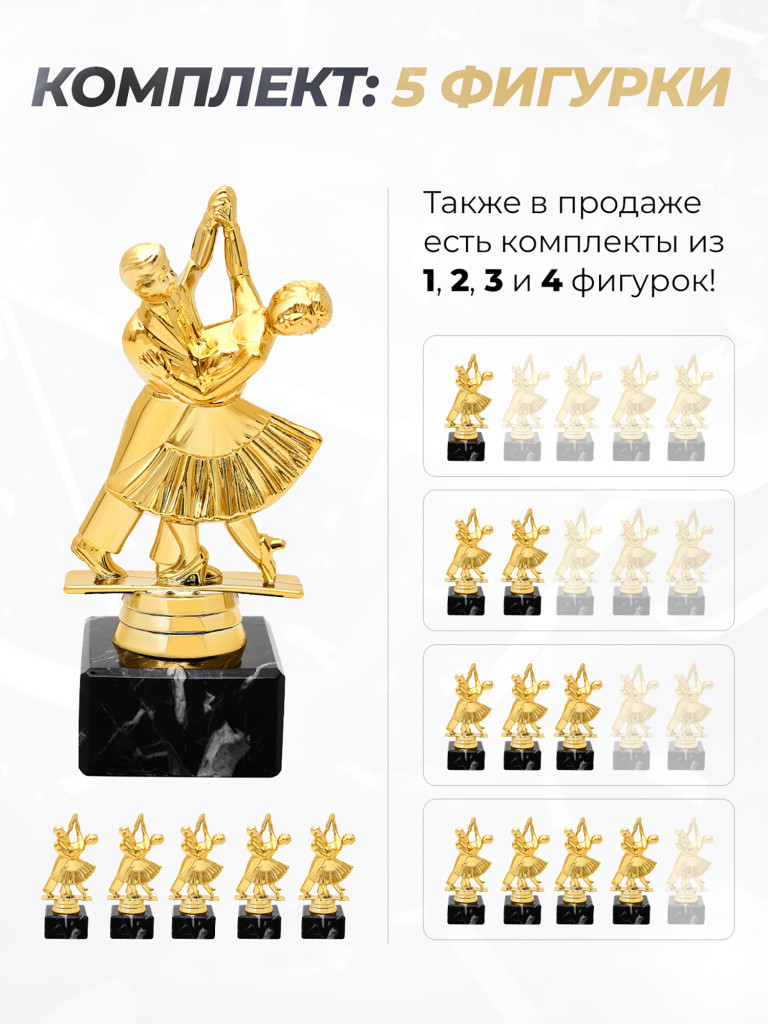 Кубок для награждения танцы - 5 шт.