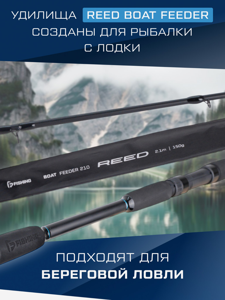F-FISHING Удилище фидерное лодочное Reed Boat Feeder 2,1м тест max 150г