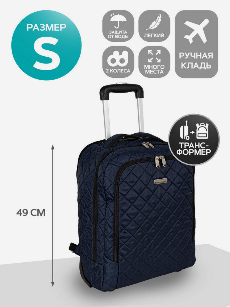 Сумка дорожная Polar П7102 "сумка-рюкзак на колесах стёжка синий"