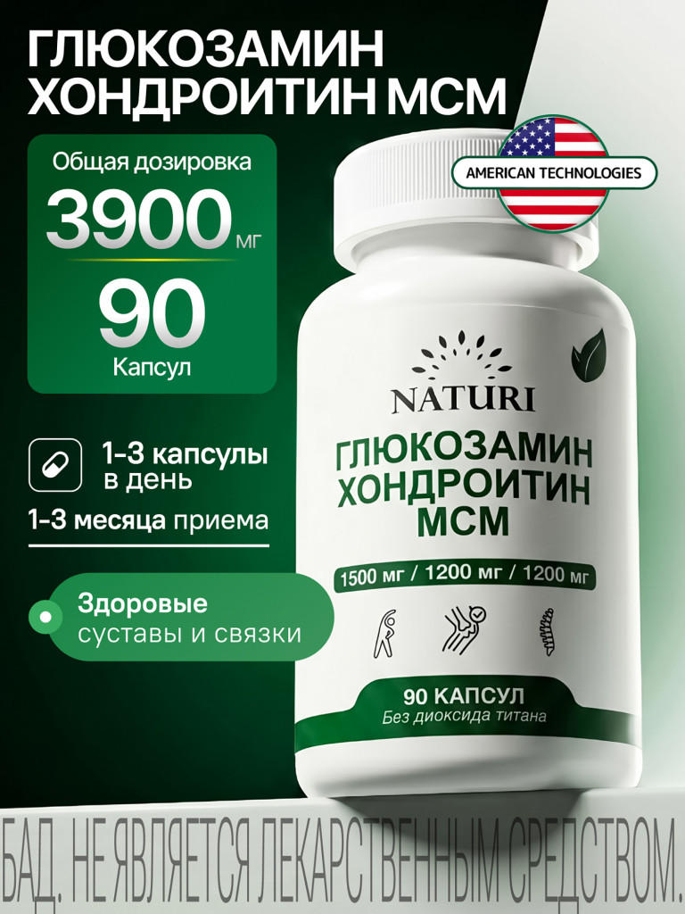 Глюкозамин Хондроитин МСМ NATURI, 90 капсул