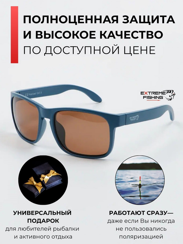Очки солнцезащитные поляризационные Extreme Fishing Passion PSS-181, линзы коричневые, для рыбалки и вождения