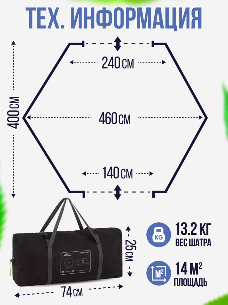 Шатер с москитными сетками Trek Planet Siesta Tent