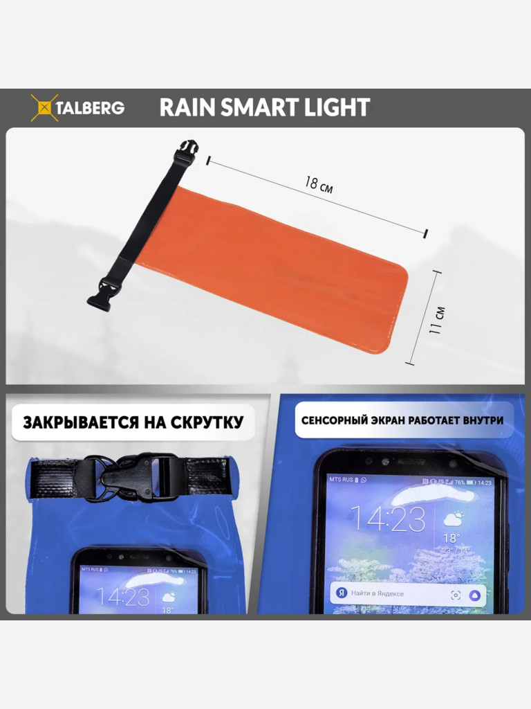 Гермочехол RAIN SMART LIGHT, оранжевый