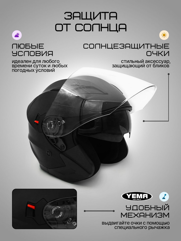 Мотошлем открытый YM-627-12 для мотоцикла, скутера, мопеда, квадроцикла, двойной визор