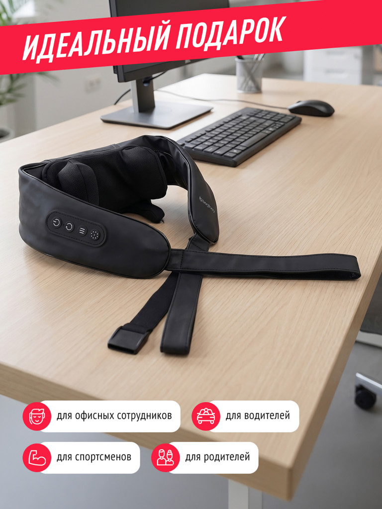 Массажер для шеи и плеч Begibey MultiNeck 5D электрический с ремнем с фиксацией за спиной