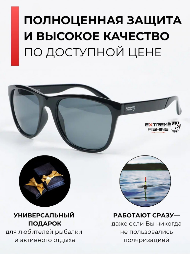 Очки солнцезащитные поляризационные Extreme Fishing Passion PSS-171, линзы серые, для рыбалки и вождения