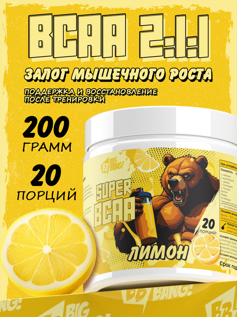 BCAA 2:1:1, BIG BANG, 200 г, лимон