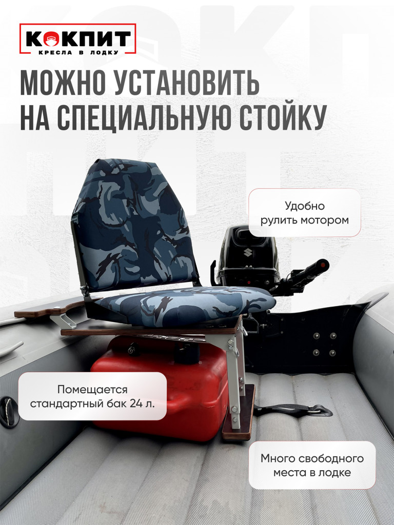 Кресло складное непромокаемое в лодку ПВХ Кокпит