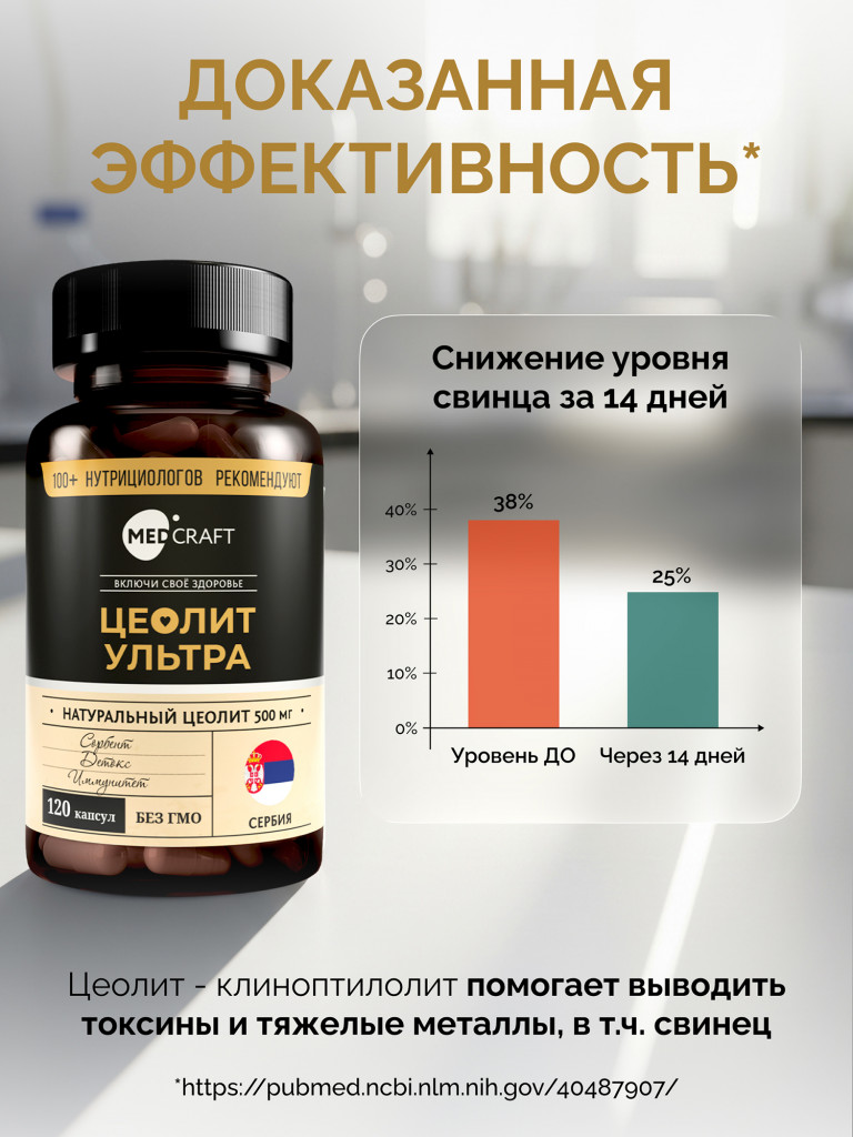 Цеолит УЛЬТРА 500 мг MedCraft, 120 капс.