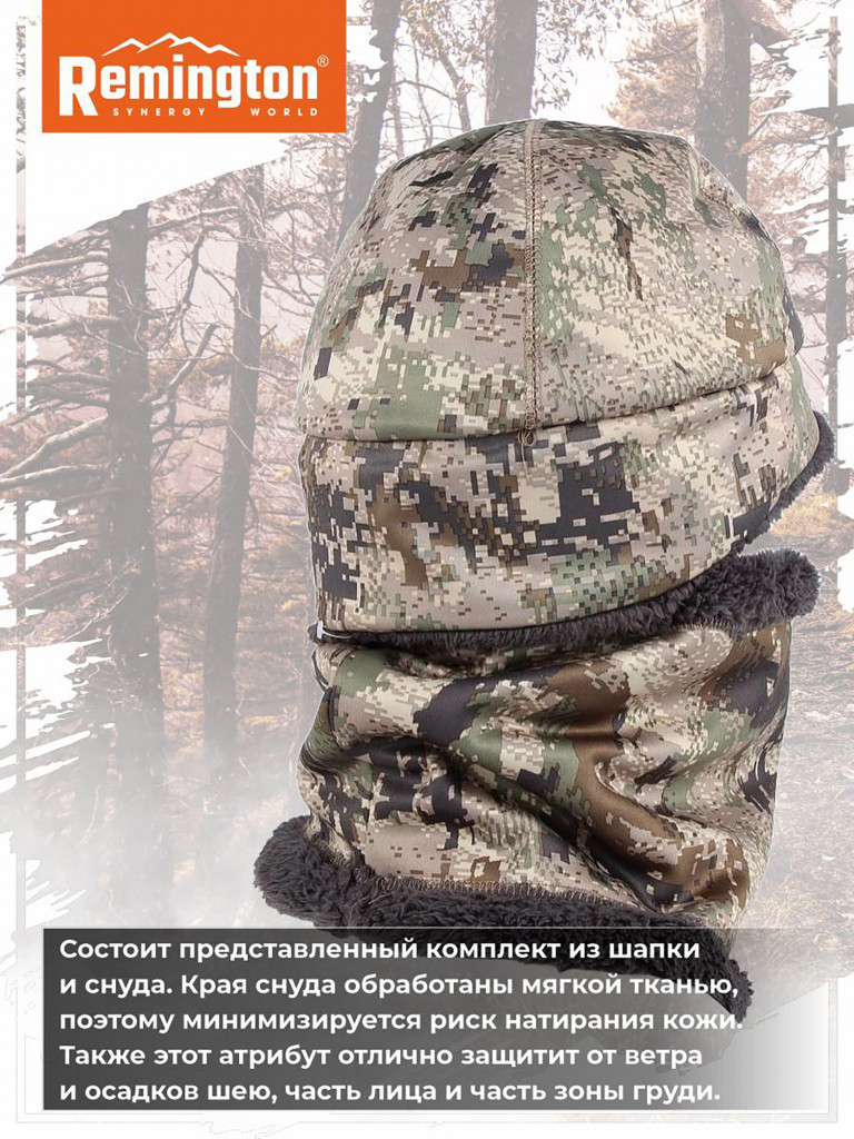 Комплект Remington Tactical Soft Green Forest