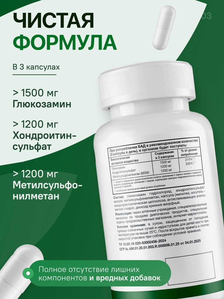 Глюкозамин Хондроитин МСМ NATURI, 90 капсул
