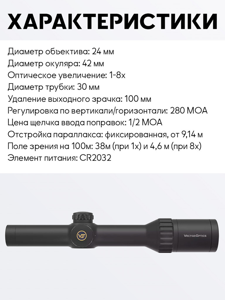 Прицел оптический Vector Optics Continental x8 Hunting ED 1-8x24