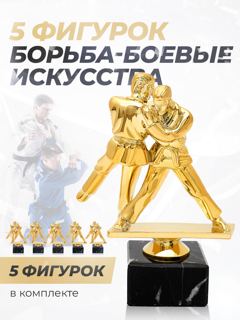 Кубки для награждения спортивные борьба - 5 шт.