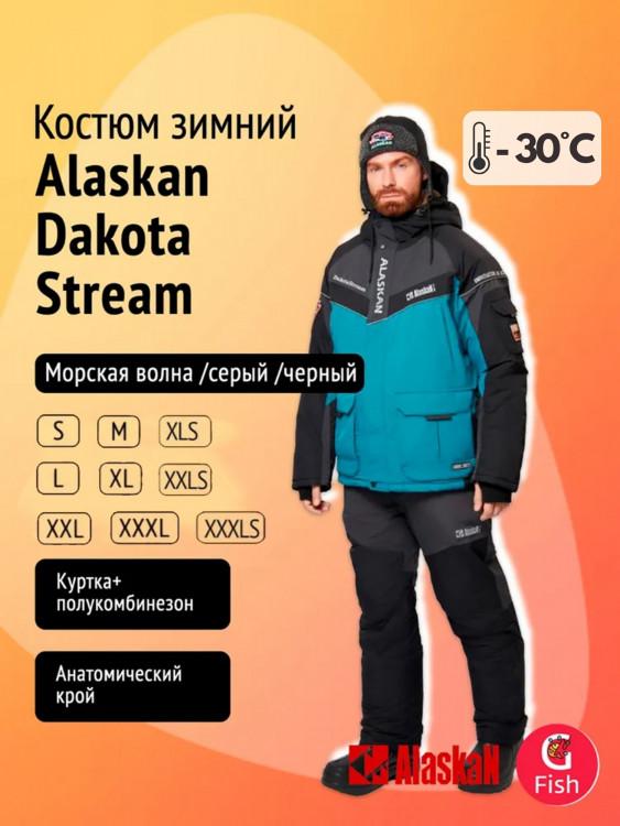 Костюм зимний Alaskan Dakota Stream (куртка+полукомбинезон) для рыбалки и охоты
