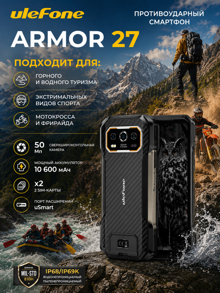 Смартфон Ulefone Armor 27 12+256 GB Black, 6.78”, FHD+, IPS, 120Hz, MTK G99, And14, 50+50+64, 32MP, 10600mAh, uSmart