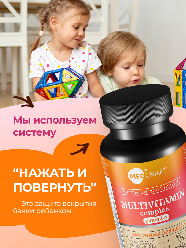Витамины для детей для иммунитета MedCraft, 30 паст.