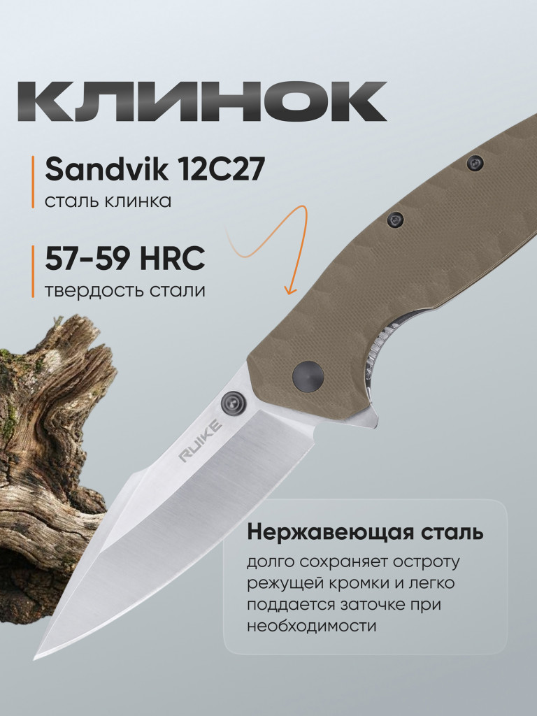 Нож складной Ruike P843-W