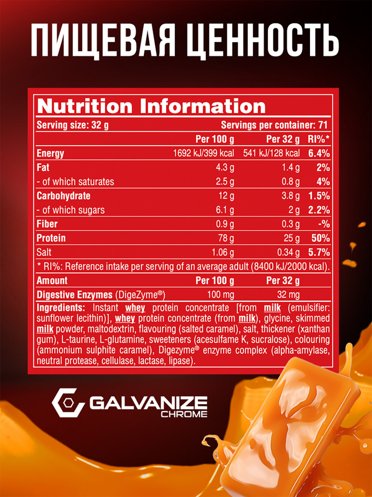 Протеин Galvanize Nutrition Whey C100, 2280 г, соленая карамель