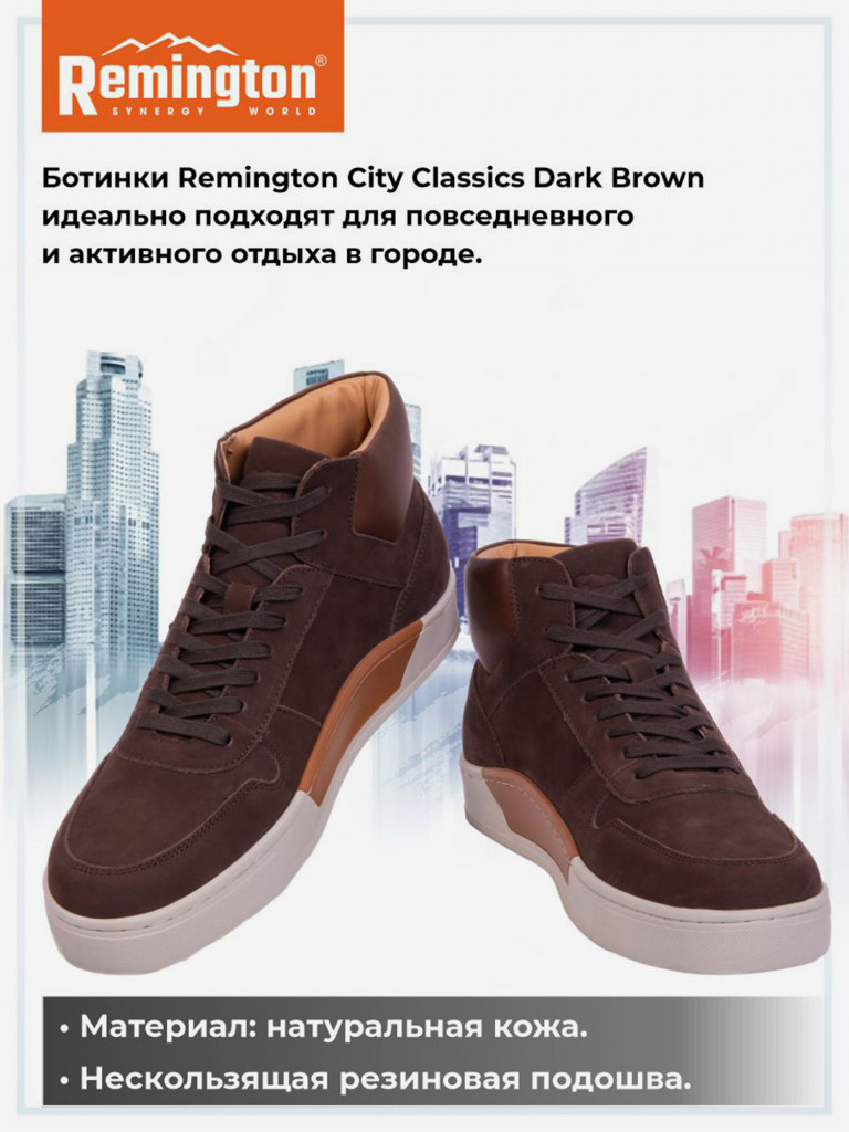 Ботинки мужские Remington City Classics Dark Brown