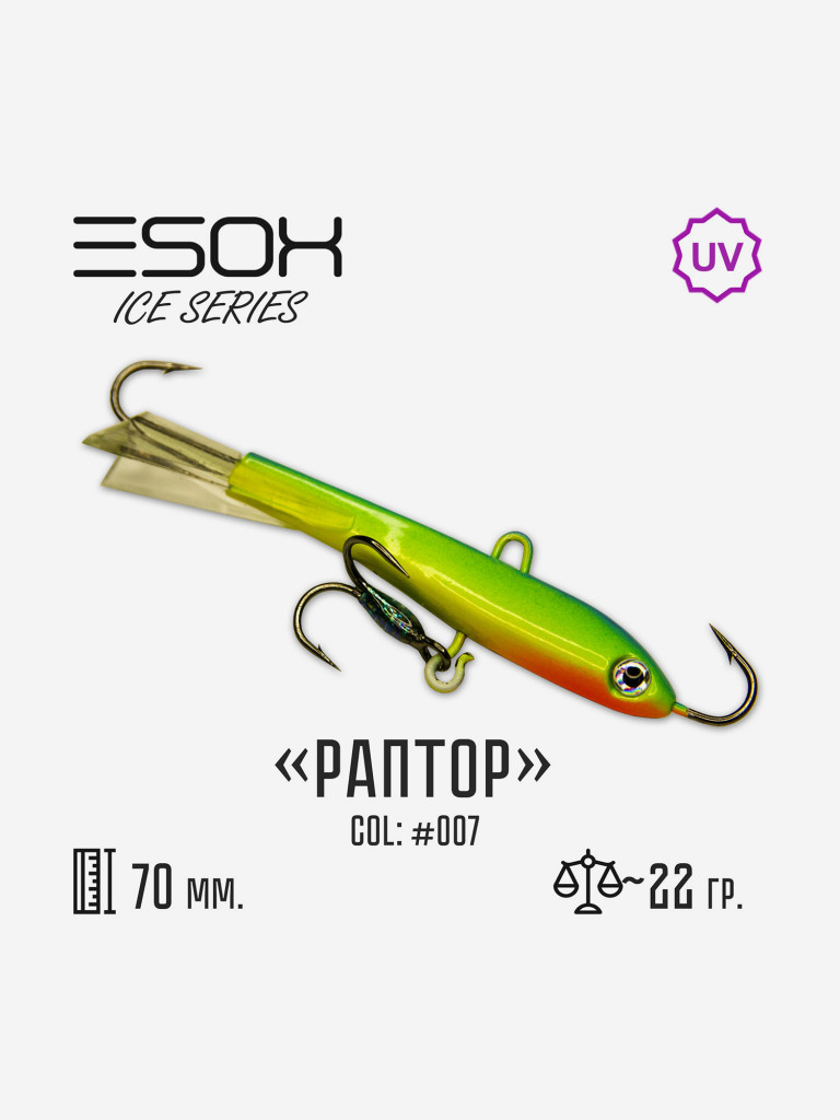 Балансир Esox Раптор 70мм