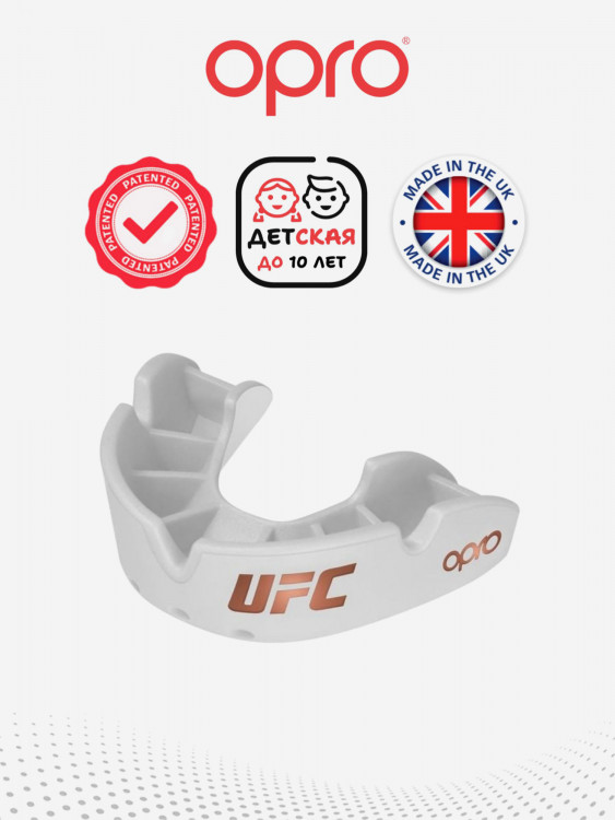 Детская боксерская капа, спортивная для защиты зубов OPRO Self-Fit Bronze UFC - White